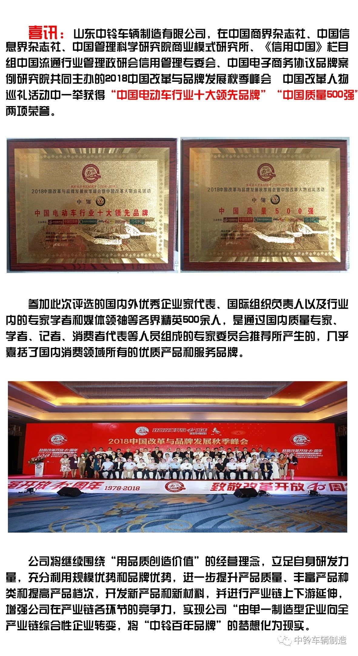 公司榮獲《中國(guó)電動(dòng)車行業(yè)十大領(lǐng)先品牌》《中國(guó)質(zhì)量500強(qiáng)》兩項(xiàng)榮譽(yù)