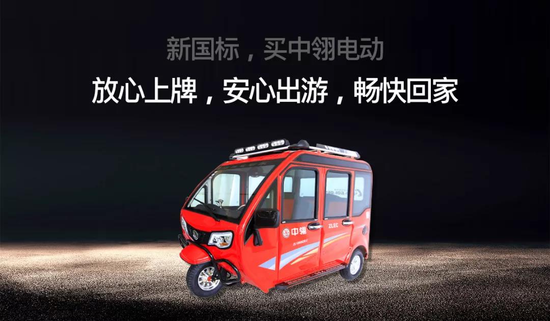 中翎電動車