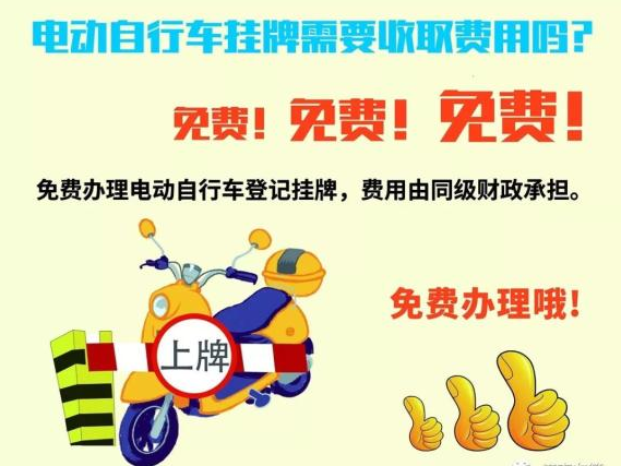 電動(dòng)車上牌收費(fèi)嗎？