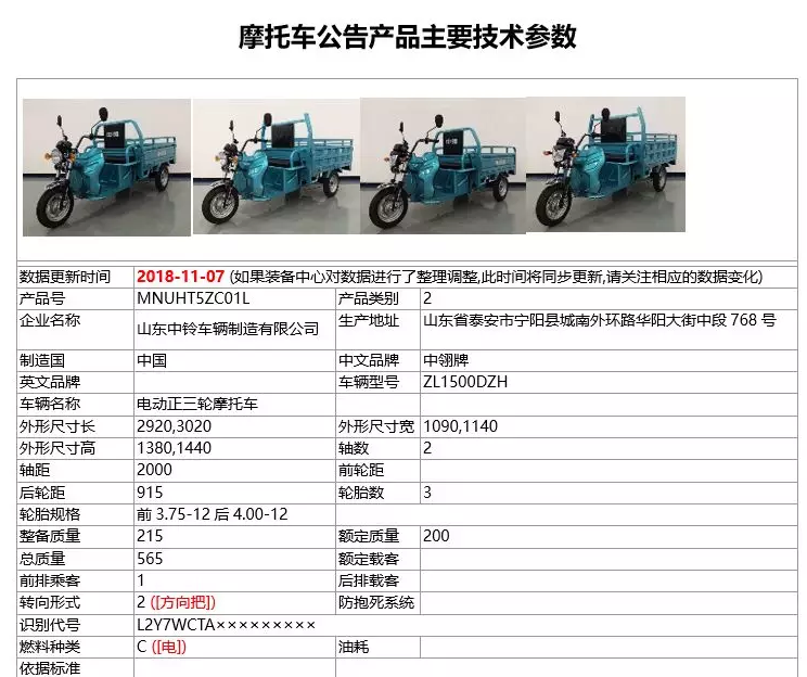 電動正三輪摩托車產(chǎn)品參數(shù)
